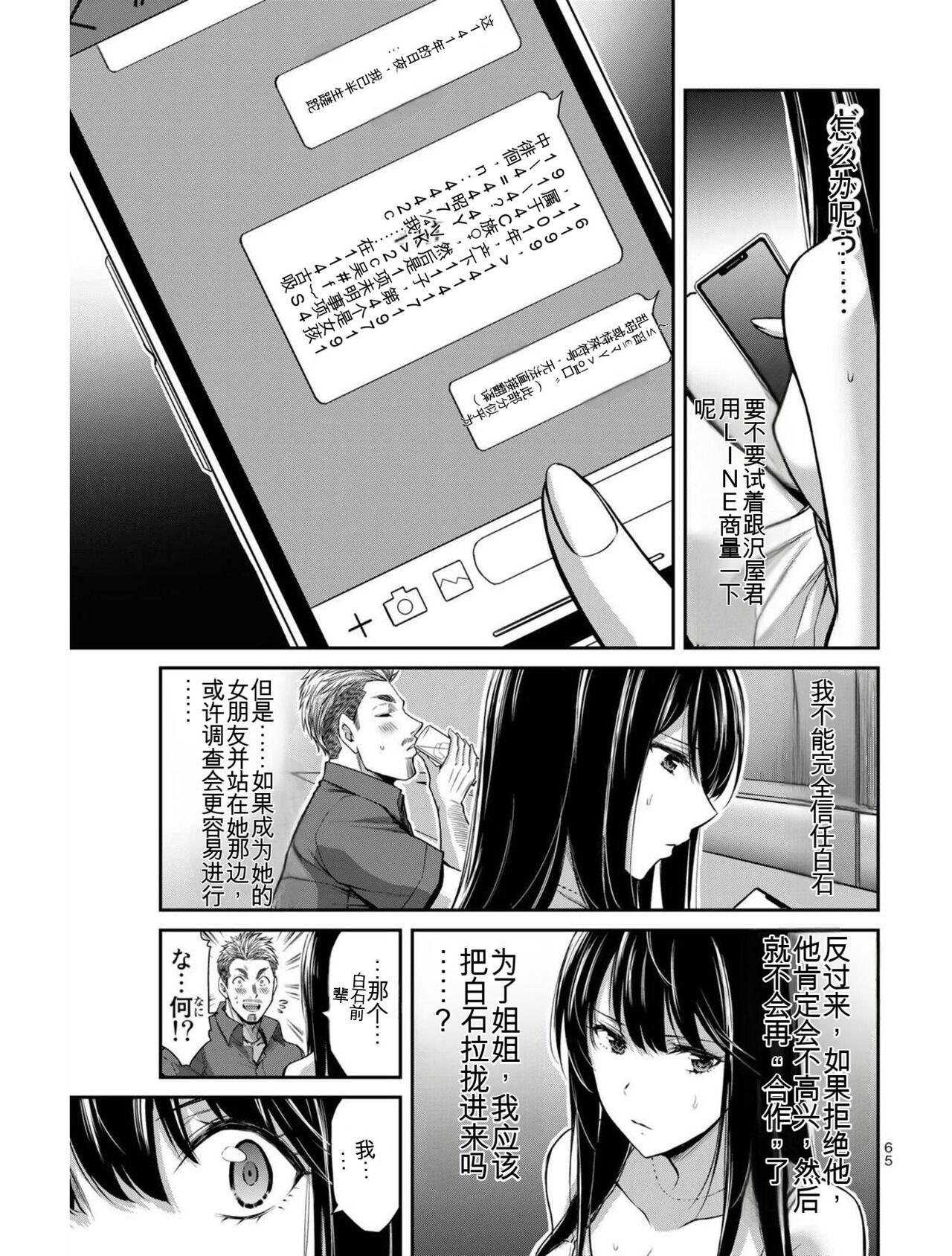 [MONMA Tsukasa] Giruti Sakuru vol 04 (Ch31-41) Chinese Version《罪恶社团》第4卷31-41话，AI机翻汉化 64