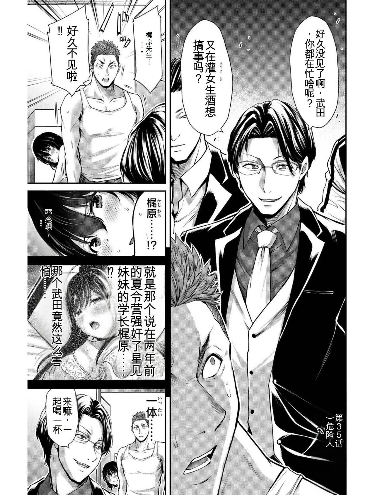 [MONMA Tsukasa] Giruti Sakuru vol 04 (Ch31-41) Chinese Version《罪恶社团》第4卷31-41话，AI机翻汉化 69