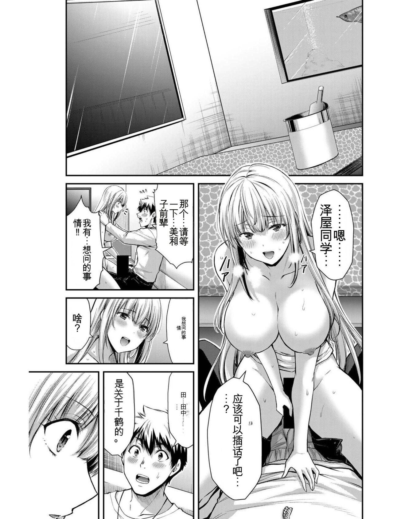 [MONMA Tsukasa] Giruti Sakuru vol 04 (Ch31-41) Chinese Version《罪恶社团》第4卷31-41话，AI机翻汉化 71