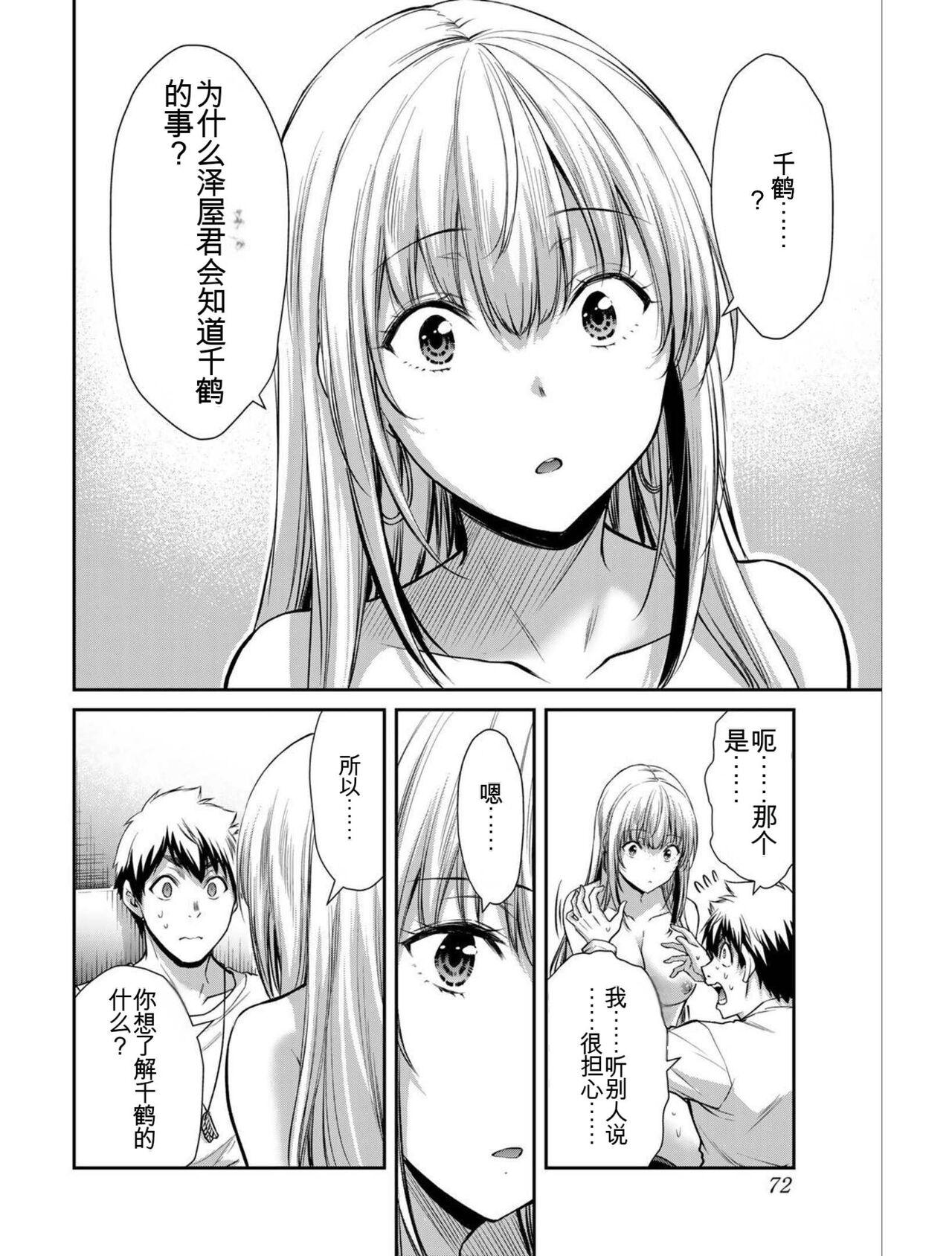 [MONMA Tsukasa] Giruti Sakuru vol 04 (Ch31-41) Chinese Version《罪恶社团》第4卷31-41话，AI机翻汉化 72