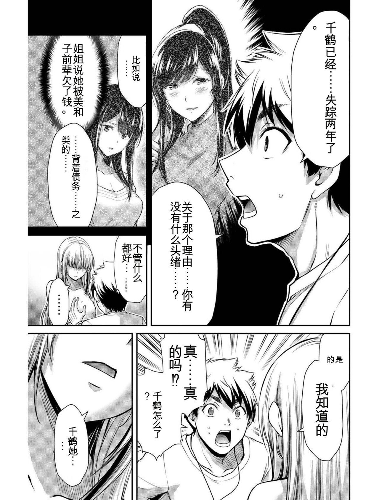 [MONMA Tsukasa] Giruti Sakuru vol 04 (Ch31-41) Chinese Version《罪恶社团》第4卷31-41话，AI机翻汉化 72