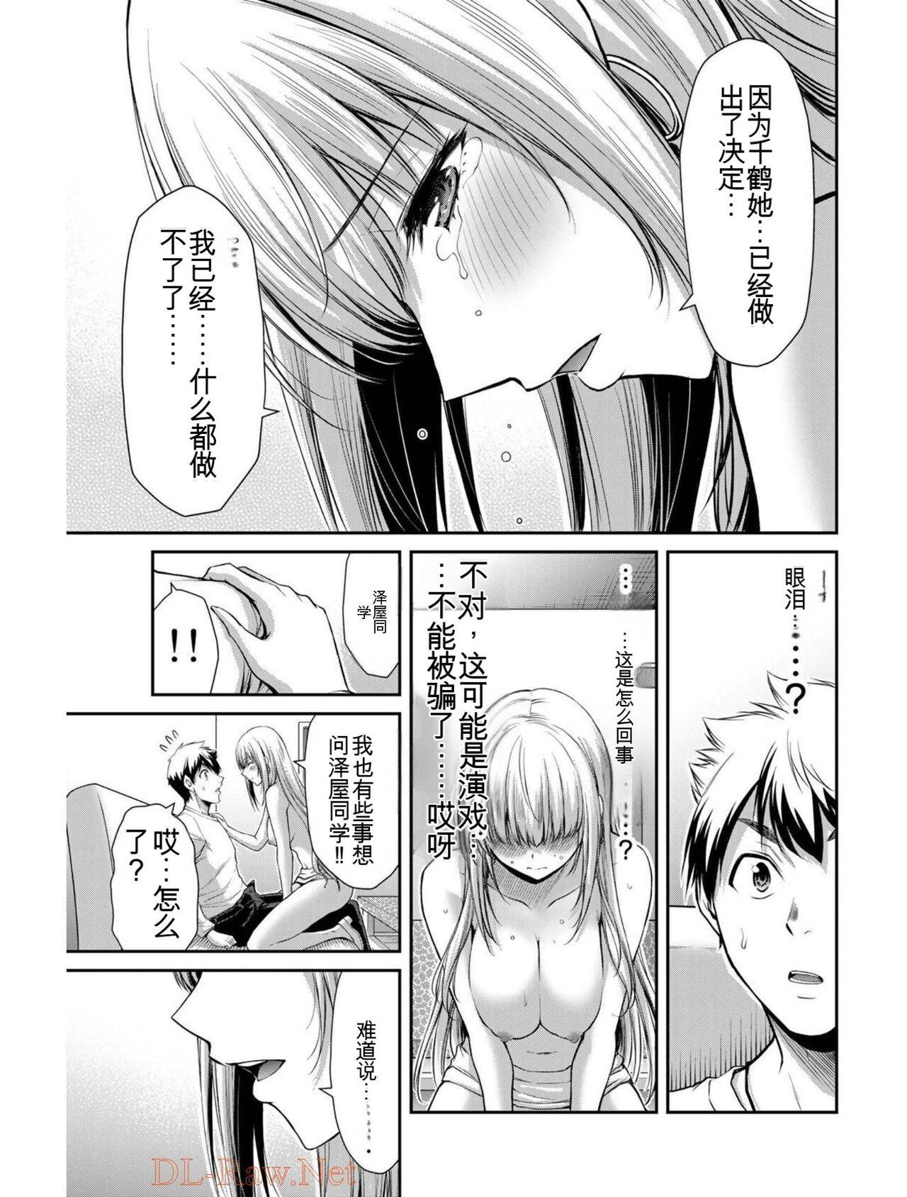 [MONMA Tsukasa] Giruti Sakuru vol 04 (Ch31-41) Chinese Version《罪恶社团》第4卷31-41话，AI机翻汉化 75