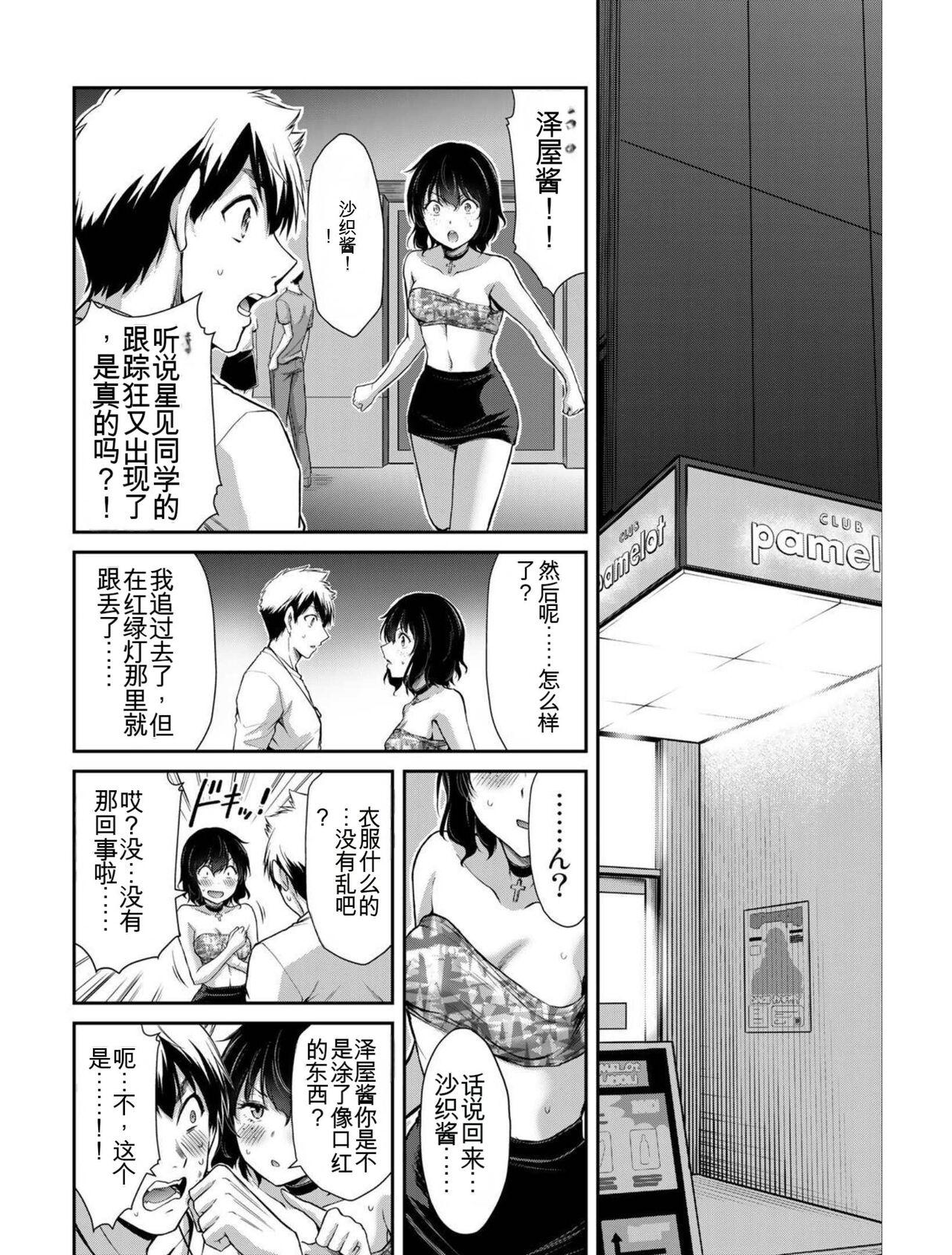 [MONMA Tsukasa] Giruti Sakuru vol 04 (Ch31-41) Chinese Version《罪恶社团》第4卷31-41话，AI机翻汉化 86