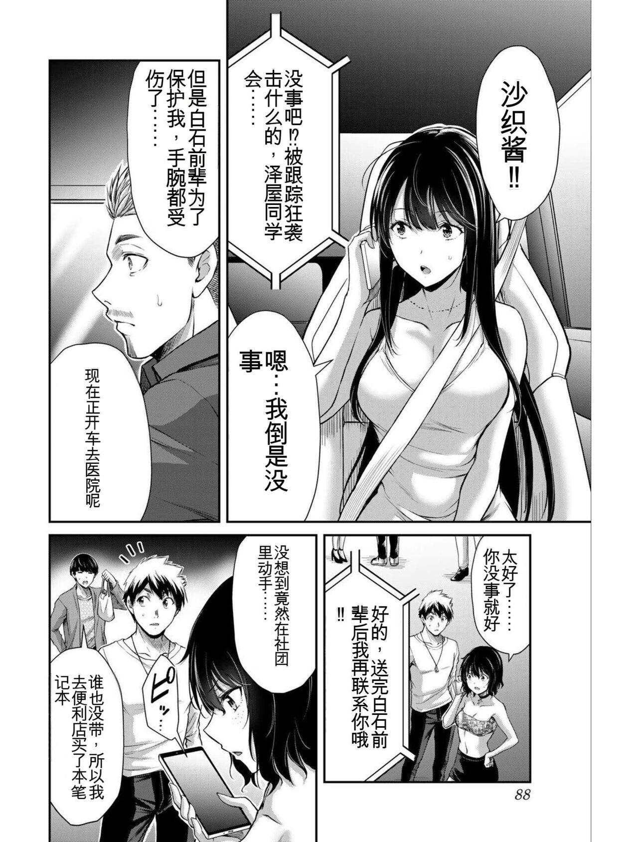 [MONMA Tsukasa] Giruti Sakuru vol 04 (Ch31-41) Chinese Version《罪恶社团》第4卷31-41话，AI机翻汉化 88