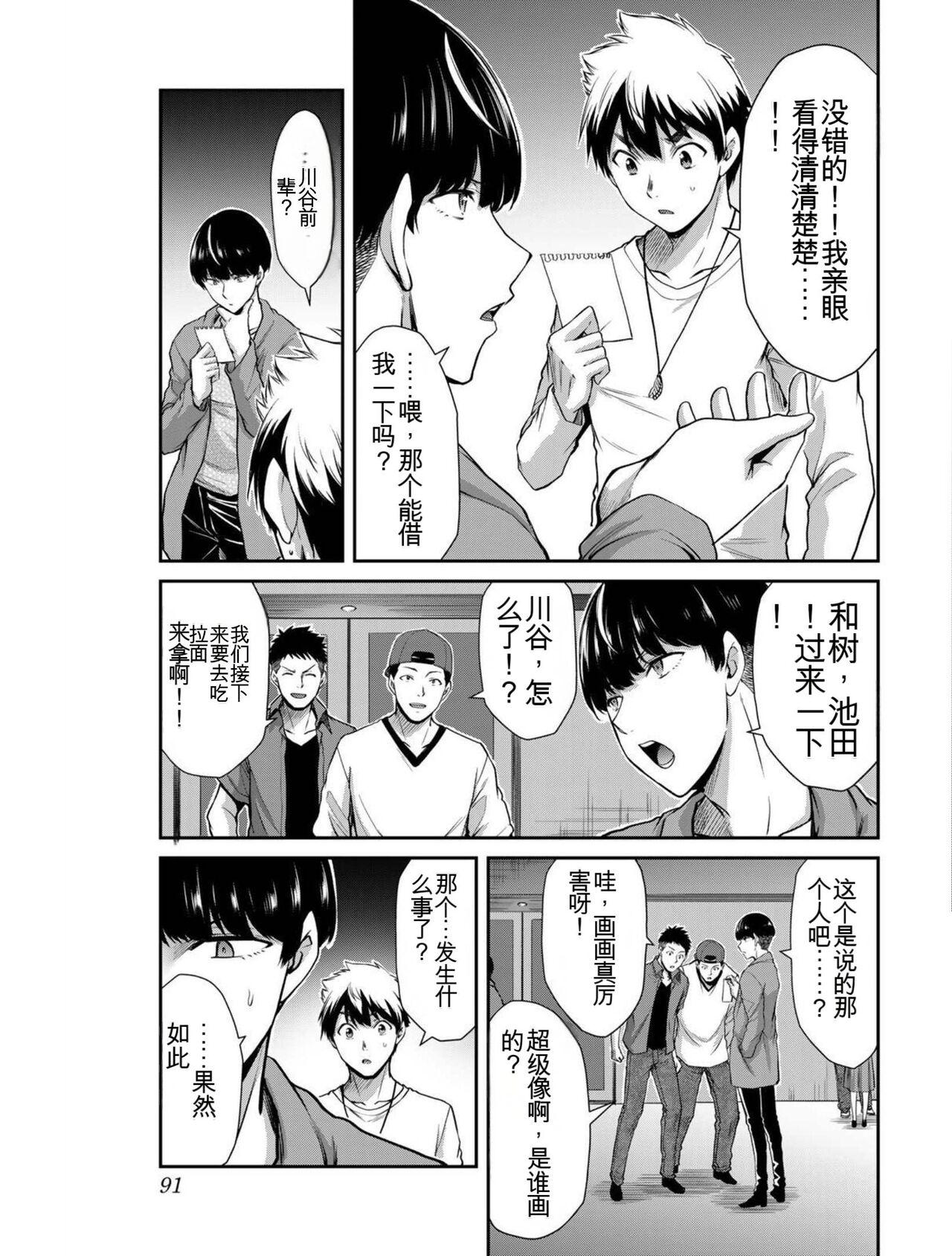 [MONMA Tsukasa] Giruti Sakuru vol 04 (Ch31-41) Chinese Version《罪恶社团》第4卷31-41话，AI机翻汉化 91