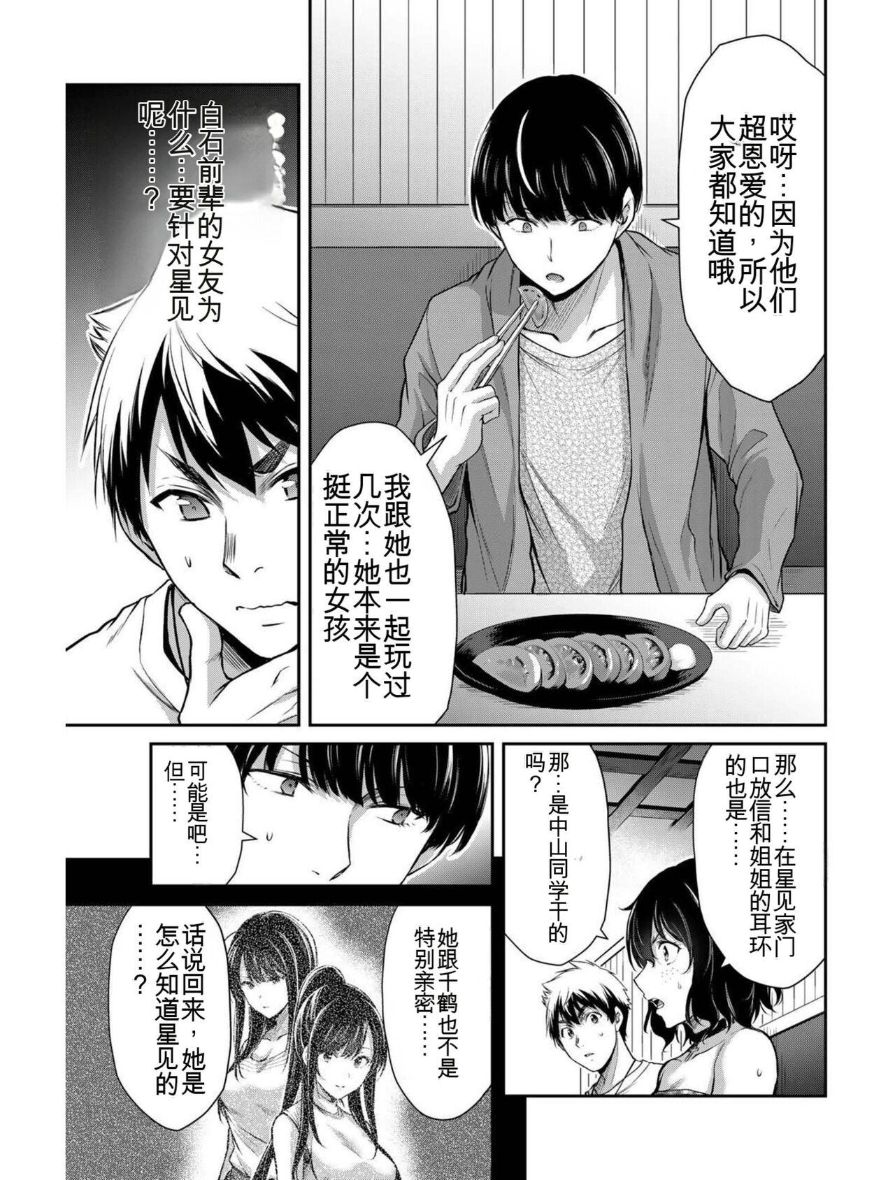 [MONMA Tsukasa] Giruti Sakuru vol 04 (Ch31-41) Chinese Version《罪恶社团》第4卷31-41话，AI机翻汉化 92