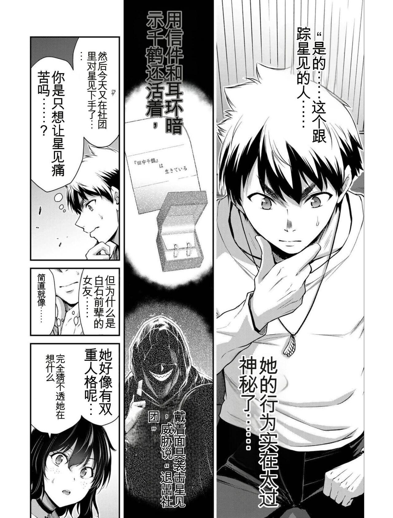 [MONMA Tsukasa] Giruti Sakuru vol 04 (Ch31-41) Chinese Version《罪恶社团》第4卷31-41话，AI机翻汉化 94