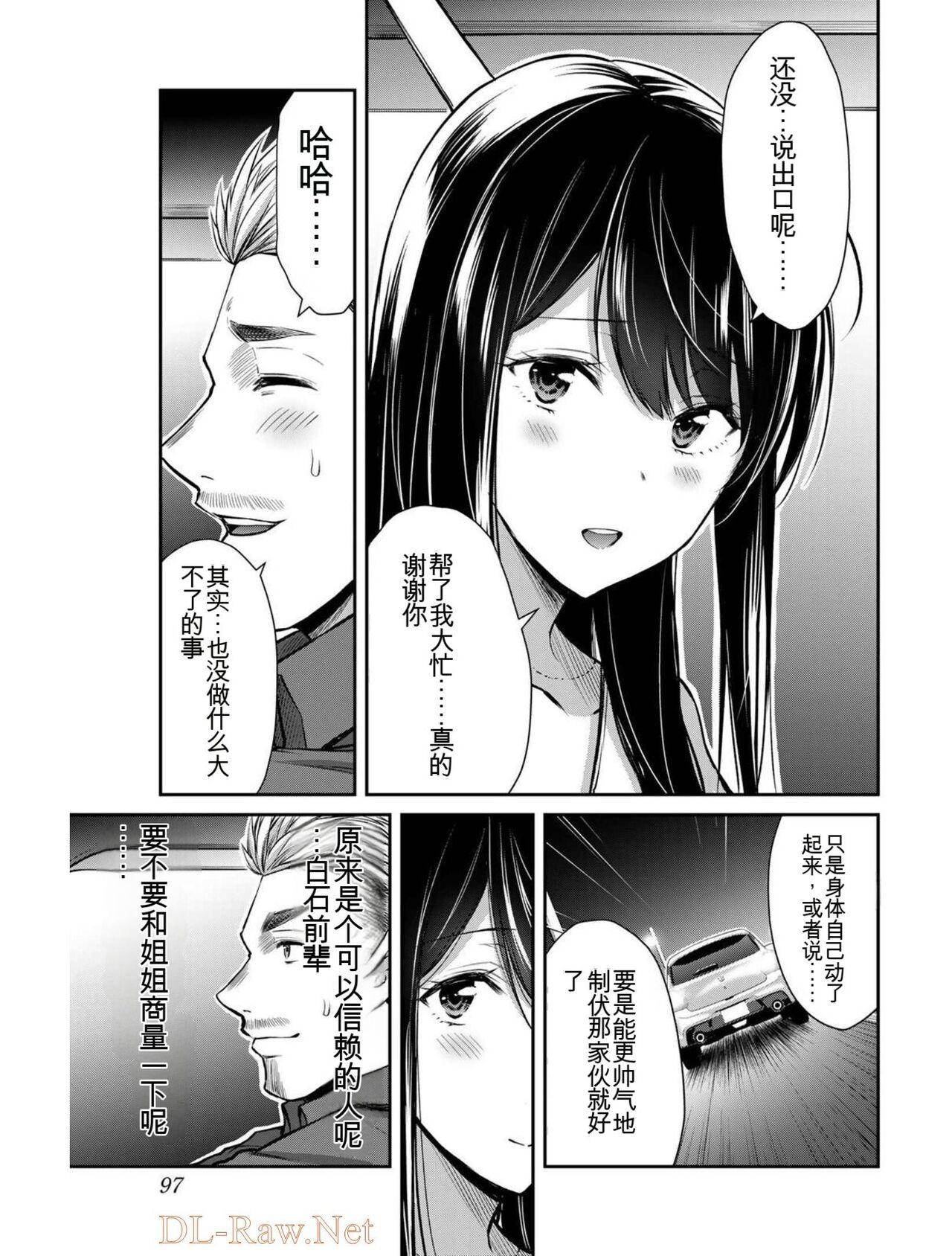 [MONMA Tsukasa] Giruti Sakuru vol 04 (Ch31-41) Chinese Version《罪恶社团》第4卷31-41话，AI机翻汉化 96