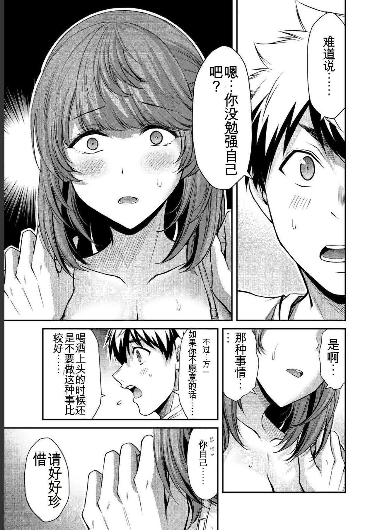 [MONMA Tsukasa] Giruti Sakuru vol 05 (Ch42-52) Chinese Version《罪恶社团》第5卷42-52话，AI机翻汉化 102