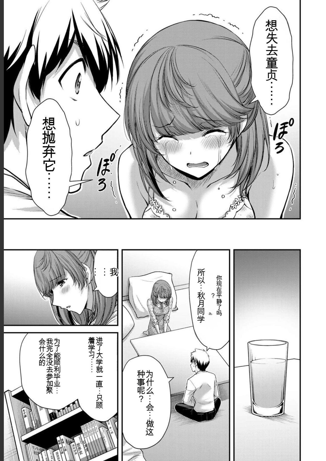 [MONMA Tsukasa] Giruti Sakuru vol 05 (Ch42-52) Chinese Version《罪恶社团》第5卷42-52话，AI机翻汉化 104