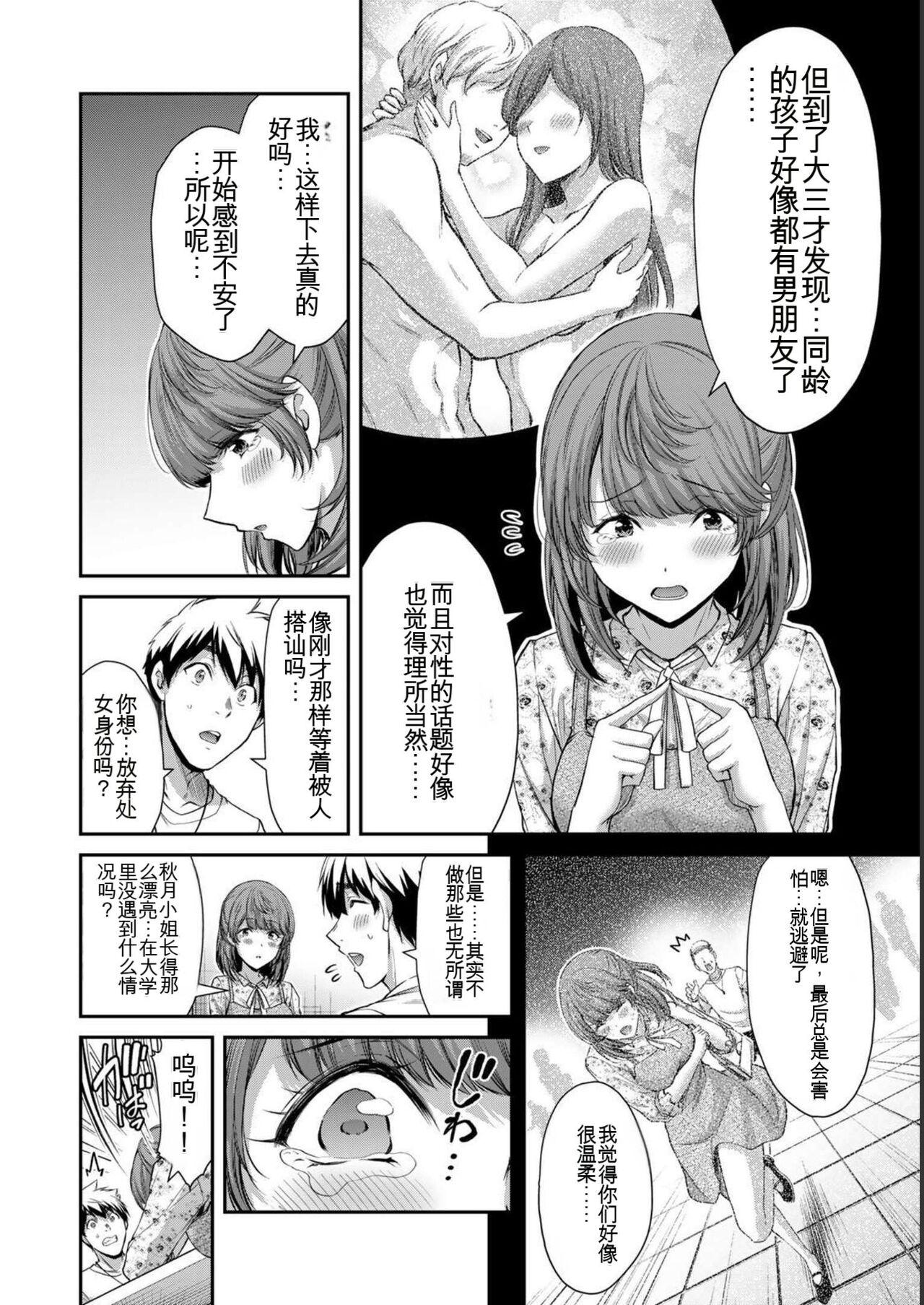 [MONMA Tsukasa] Giruti Sakuru vol 05 (Ch42-52) Chinese Version《罪恶社团》第5卷42-52话，AI机翻汉化 105