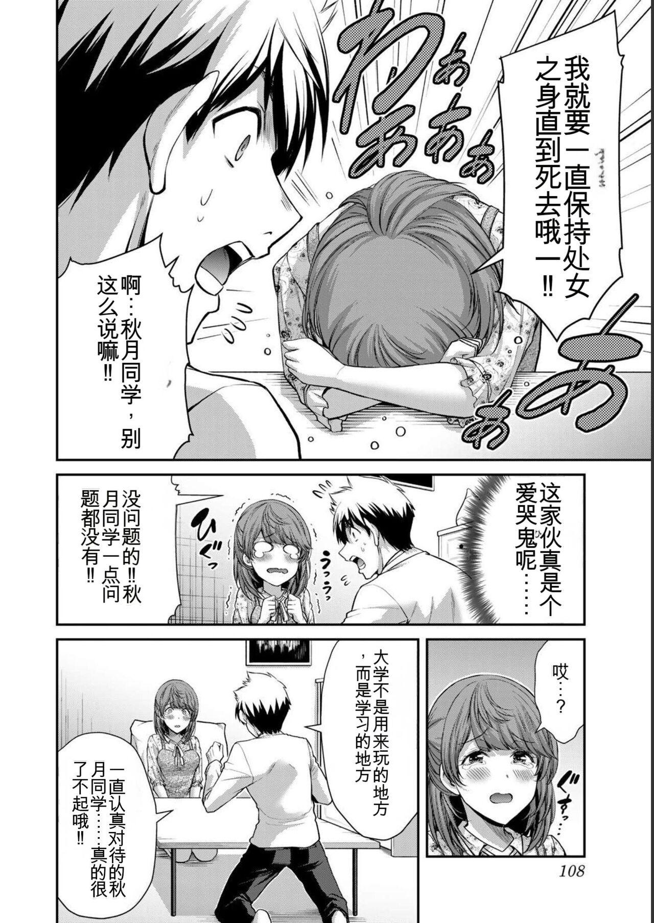 [MONMA Tsukasa] Giruti Sakuru vol 05 (Ch42-52) Chinese Version《罪恶社团》第5卷42-52话，AI机翻汉化 107