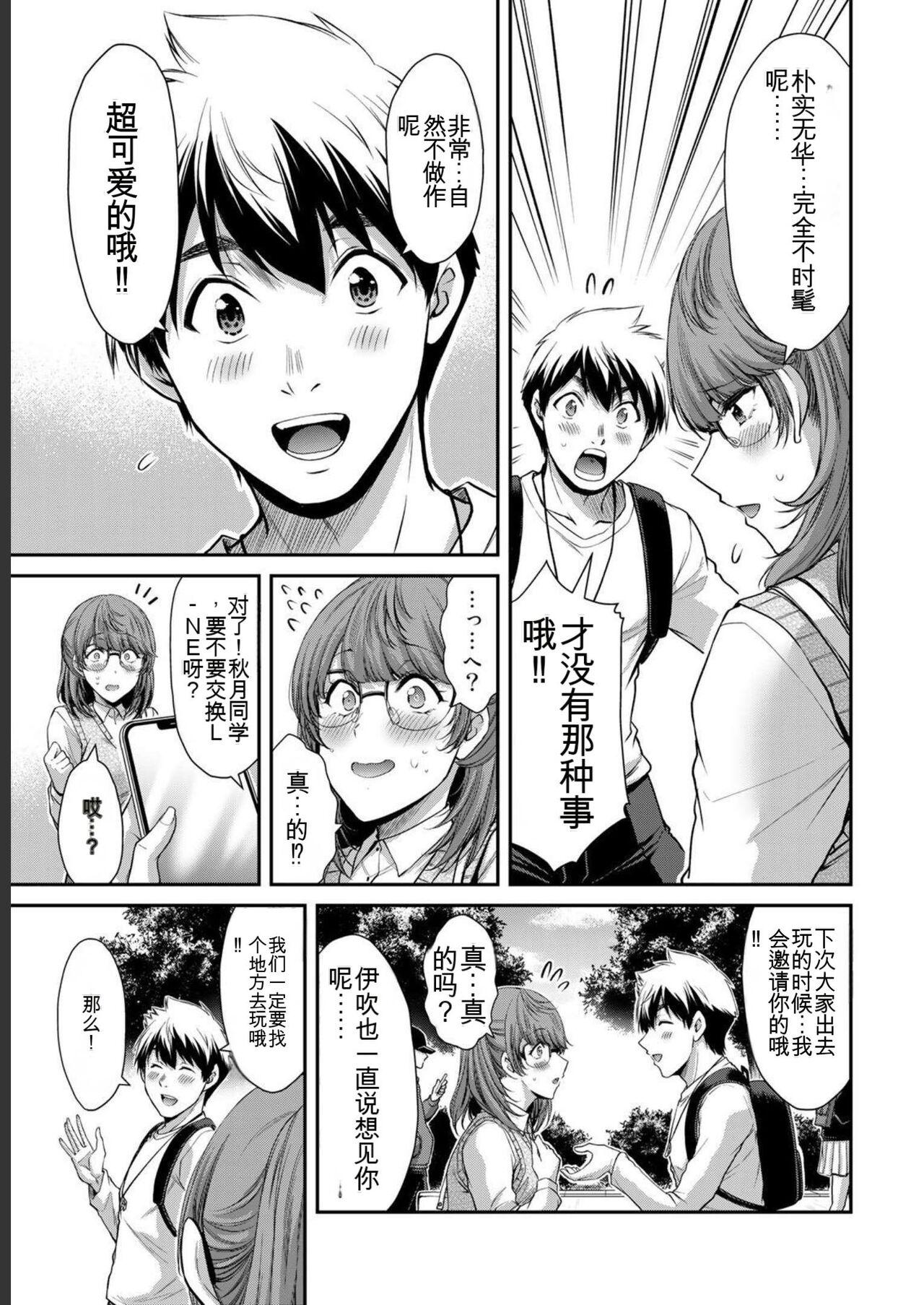 [MONMA Tsukasa] Giruti Sakuru vol 05 (Ch42-52) Chinese Version《罪恶社团》第5卷42-52话，AI机翻汉化 112