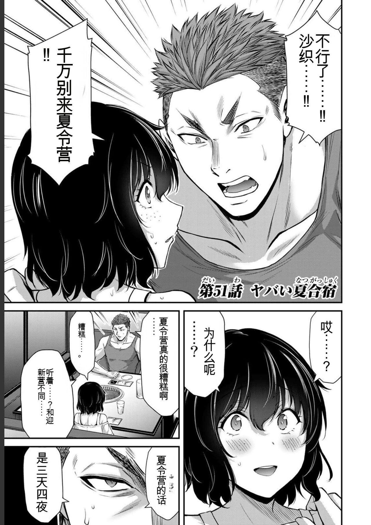 [MONMA Tsukasa] Giruti Sakuru vol 05 (Ch42-52) Chinese Version《罪恶社团》第5卷42-52话，AI机翻汉化 150