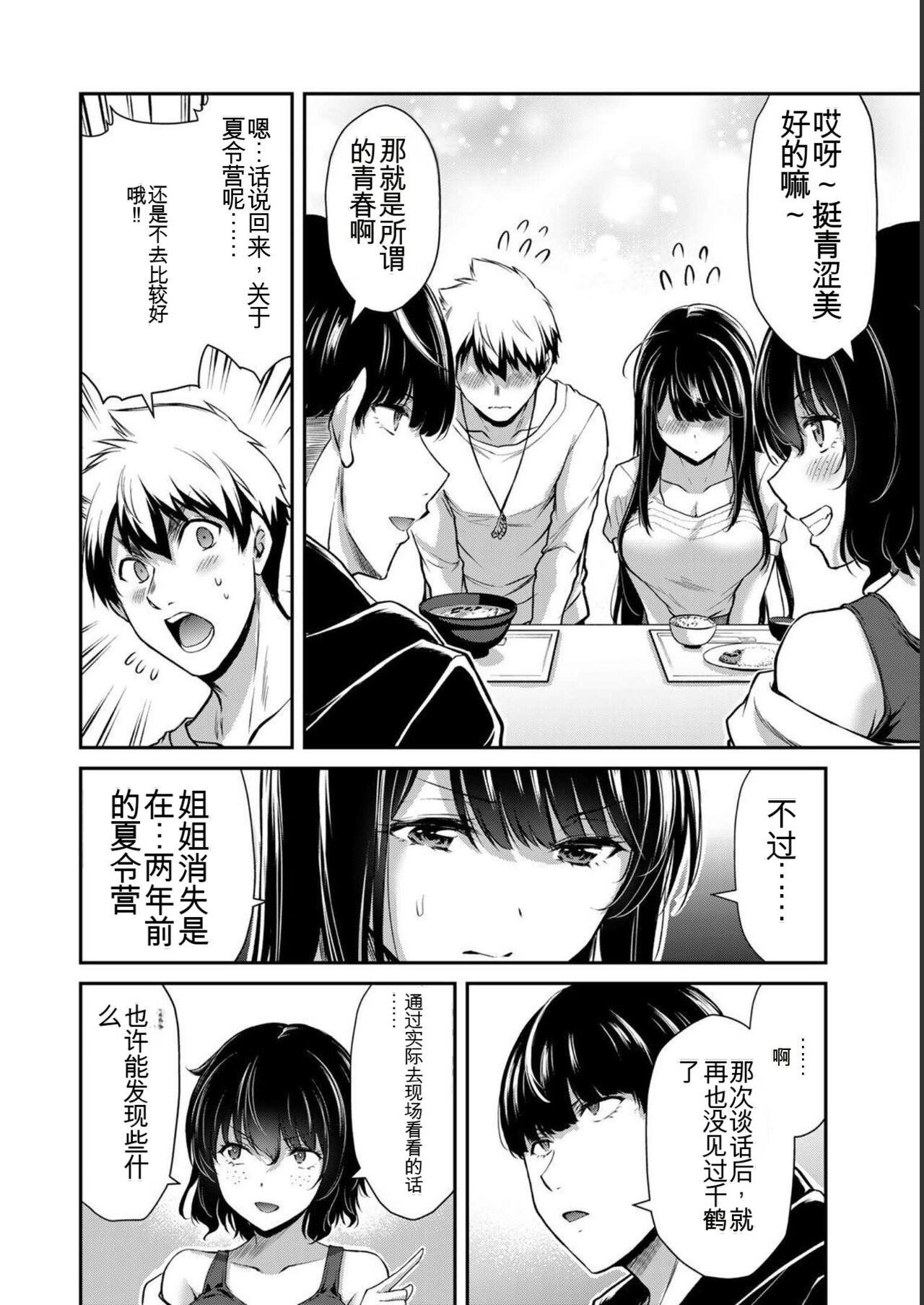 [MONMA Tsukasa] Giruti Sakuru vol 05 (Ch42-52) Chinese Version《罪恶社团》第5卷42-52话，AI机翻汉化 155