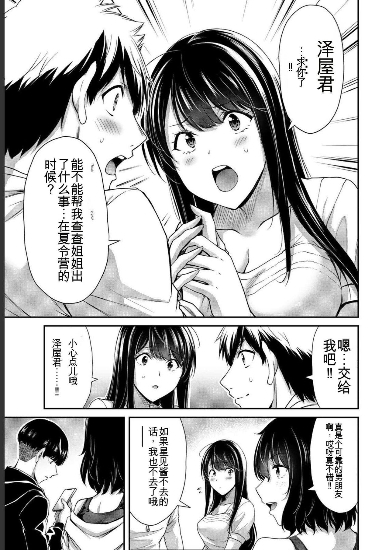 [MONMA Tsukasa] Giruti Sakuru vol 05 (Ch42-52) Chinese Version《罪恶社团》第5卷42-52话，AI机翻汉化 158