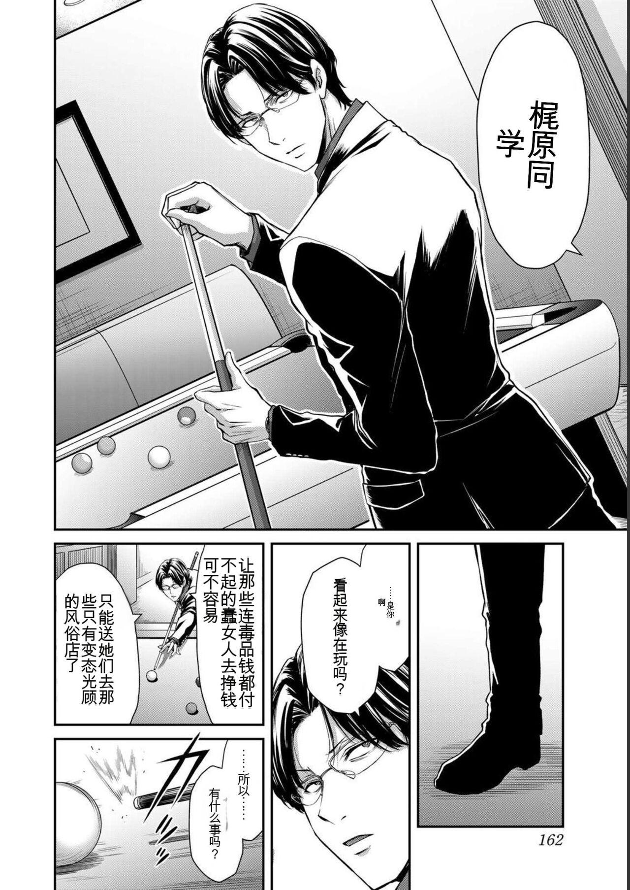 [MONMA Tsukasa] Giruti Sakuru vol 05 (Ch42-52) Chinese Version《罪恶社团》第5卷42-52话，AI机翻汉化 161