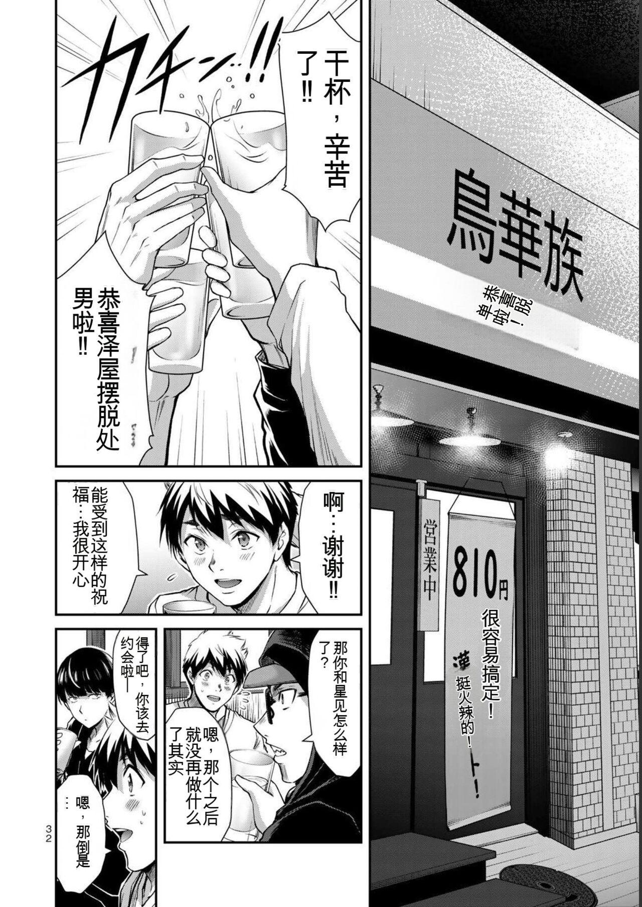 [MONMA Tsukasa] Giruti Sakuru vol 05 (Ch42-52) Chinese Version《罪恶社团》第5卷42-52话，AI机翻汉化 31