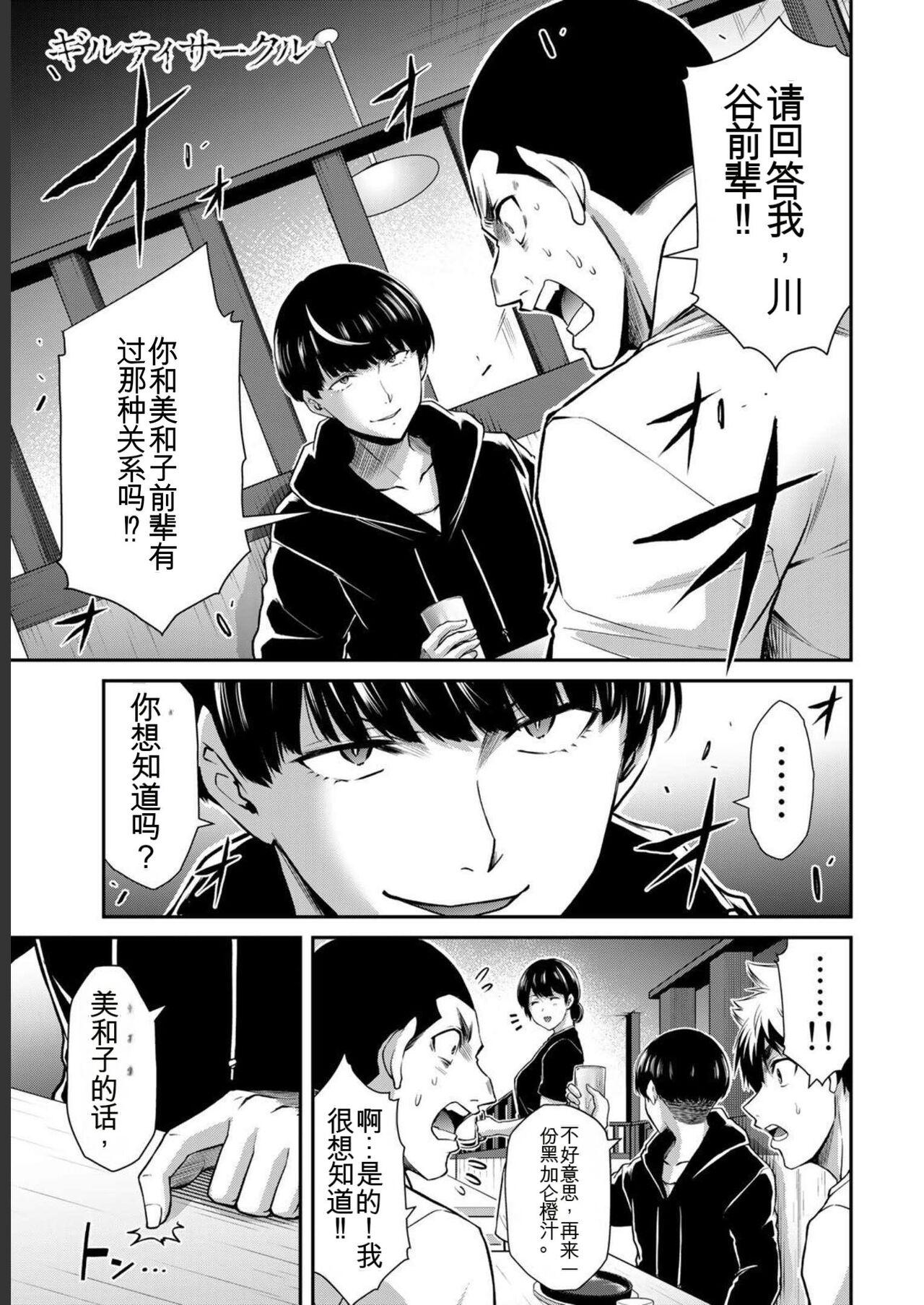 [MONMA Tsukasa] Giruti Sakuru vol 05 (Ch42-52) Chinese Version《罪恶社团》第5卷42-52话，AI机翻汉化 34