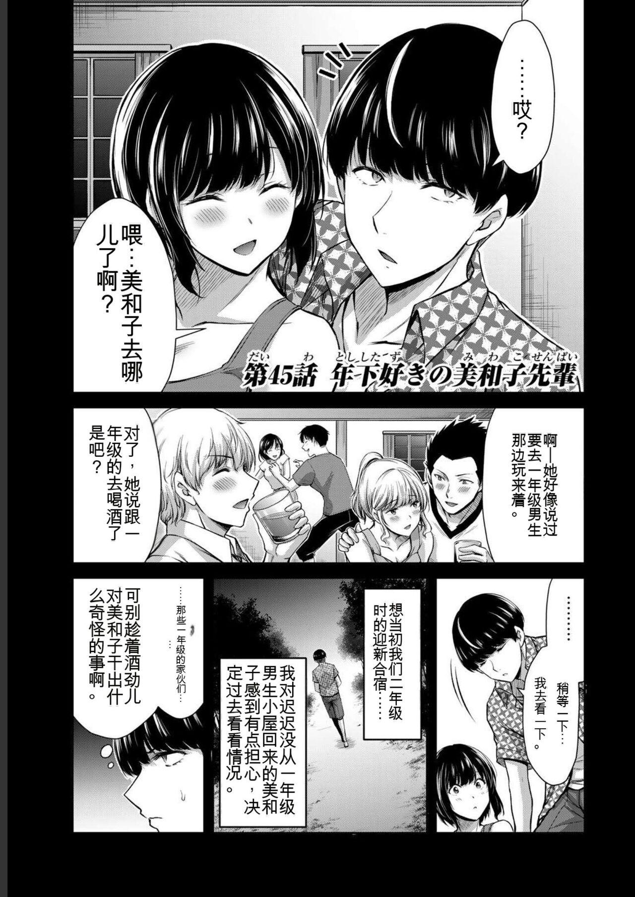 [MONMA Tsukasa] Giruti Sakuru vol 05 (Ch42-52) Chinese Version《罪恶社团》第5卷42-52话，AI机翻汉化 50