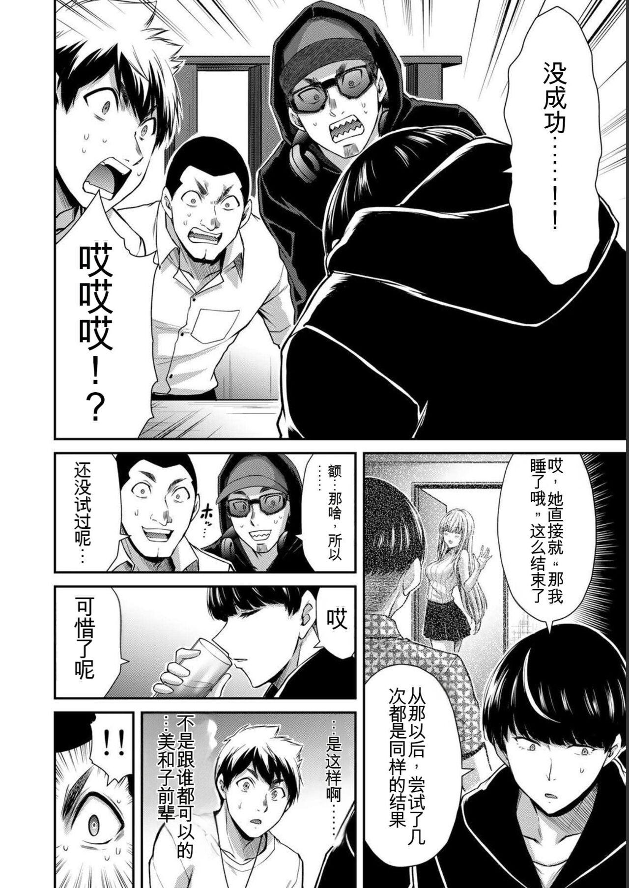 [MONMA Tsukasa] Giruti Sakuru vol 05 (Ch42-52) Chinese Version《罪恶社团》第5卷42-52话，AI机翻汉化 61