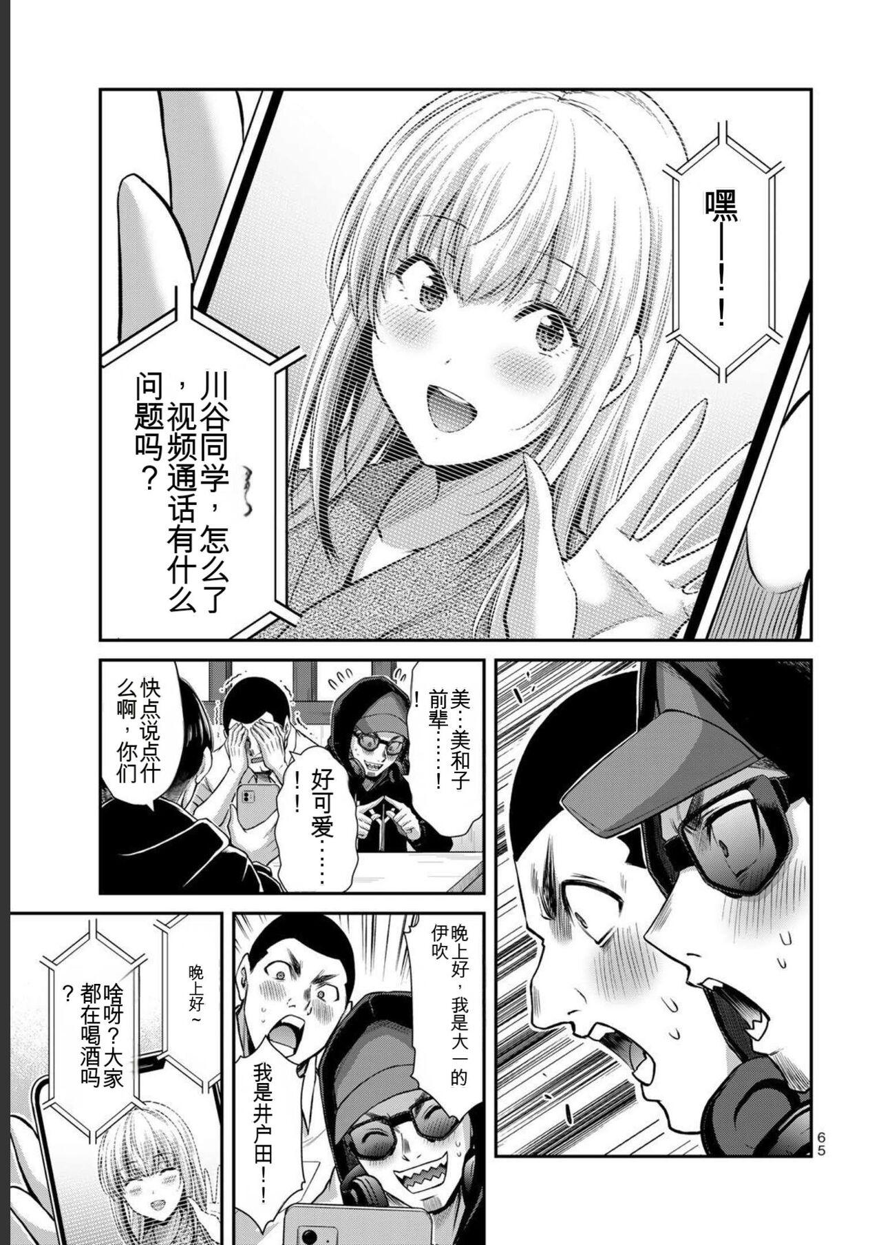 [MONMA Tsukasa] Giruti Sakuru vol 05 (Ch42-52) Chinese Version《罪恶社团》第5卷42-52话，AI机翻汉化 64