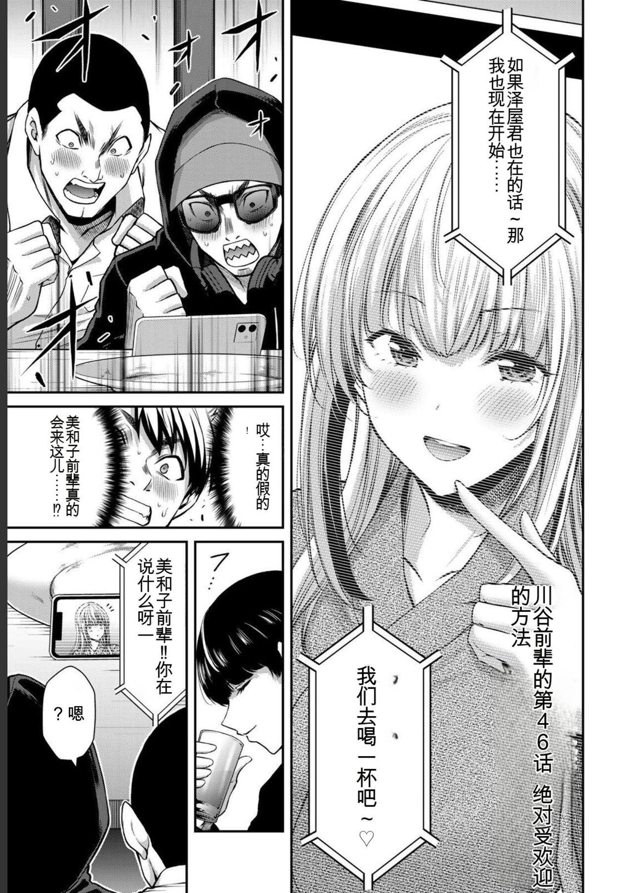 [MONMA Tsukasa] Giruti Sakuru vol 05 (Ch42-52) Chinese Version《罪恶社团》第5卷42-52话，AI机翻汉化 66