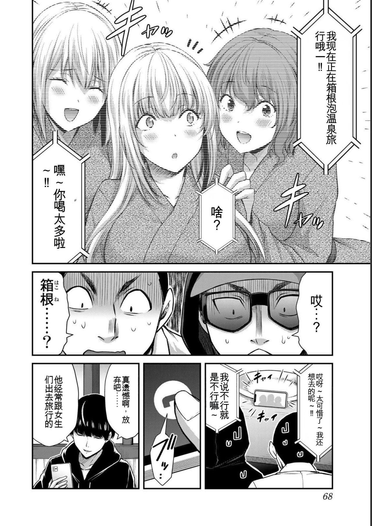 [MONMA Tsukasa] Giruti Sakuru vol 05 (Ch42-52) Chinese Version《罪恶社团》第5卷42-52话，AI机翻汉化 67