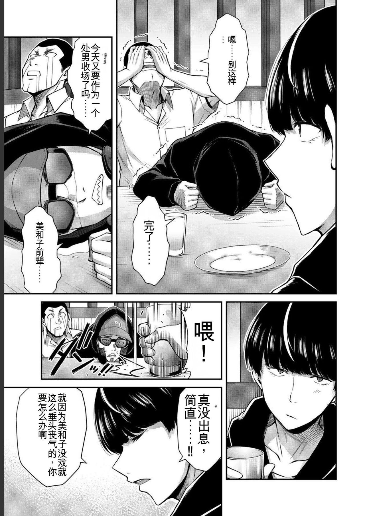 [MONMA Tsukasa] Giruti Sakuru vol 05 (Ch42-52) Chinese Version《罪恶社团》第5卷42-52话，AI机翻汉化 68