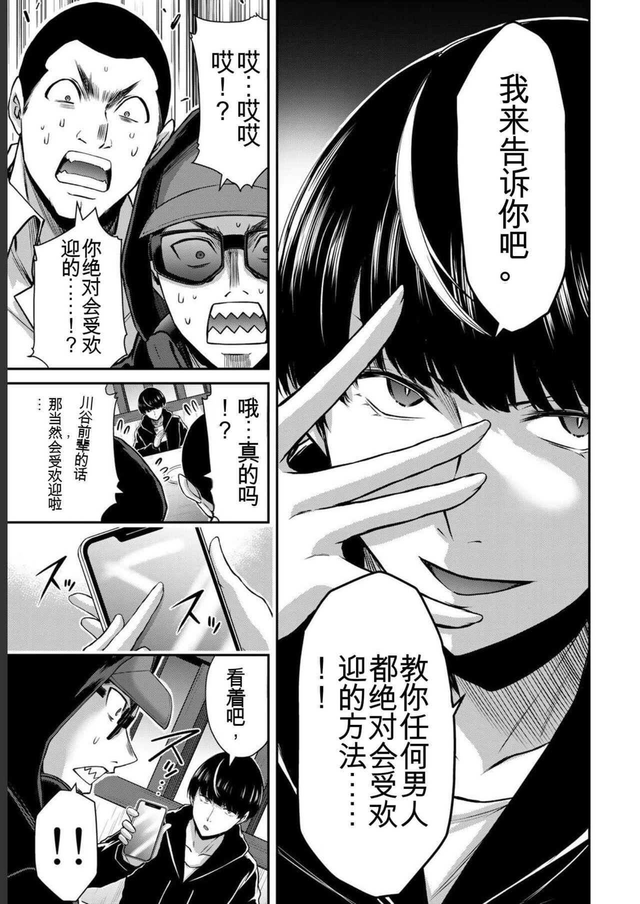 [MONMA Tsukasa] Giruti Sakuru vol 05 (Ch42-52) Chinese Version《罪恶社团》第5卷42-52话，AI机翻汉化 70