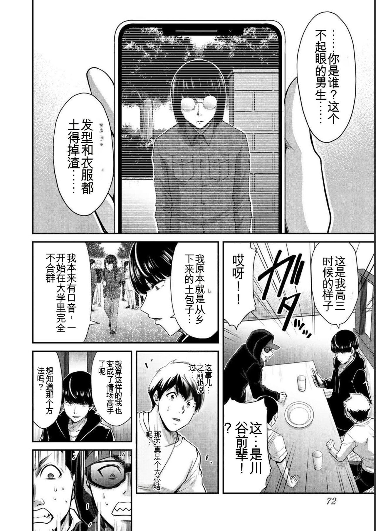 [MONMA Tsukasa] Giruti Sakuru vol 05 (Ch42-52) Chinese Version《罪恶社团》第5卷42-52话，AI机翻汉化 71