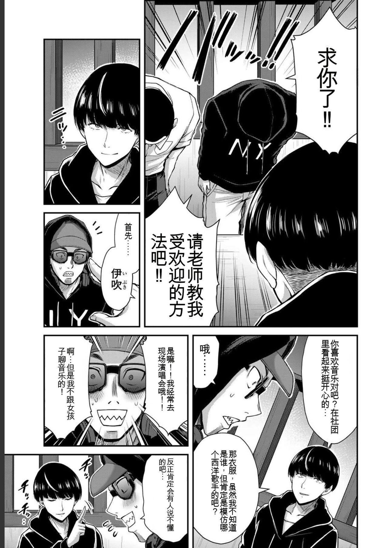 [MONMA Tsukasa] Giruti Sakuru vol 05 (Ch42-52) Chinese Version《罪恶社团》第5卷42-52话，AI机翻汉化 72