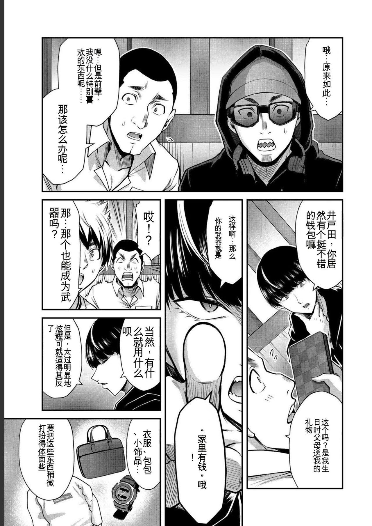 [MONMA Tsukasa] Giruti Sakuru vol 05 (Ch42-52) Chinese Version《罪恶社团》第5卷42-52话，AI机翻汉化 74