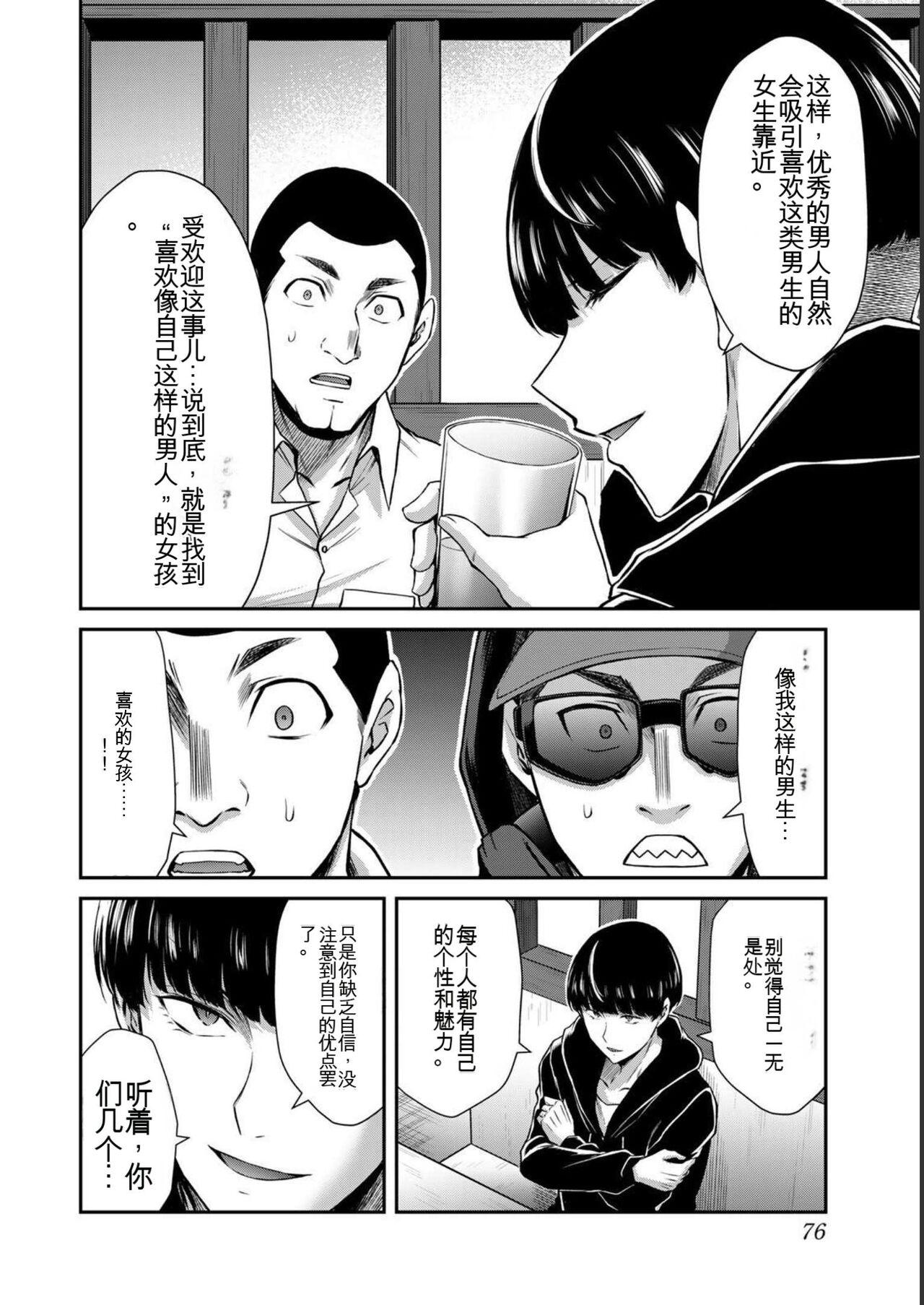 [MONMA Tsukasa] Giruti Sakuru vol 05 (Ch42-52) Chinese Version《罪恶社团》第5卷42-52话，AI机翻汉化 75