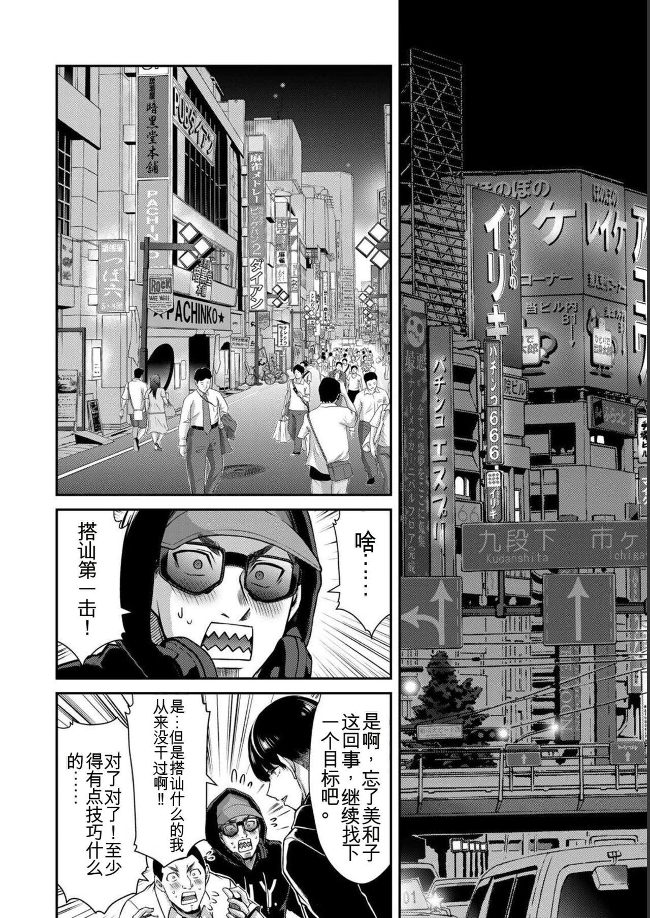 [MONMA Tsukasa] Giruti Sakuru vol 05 (Ch42-52) Chinese Version《罪恶社团》第5卷42-52话，AI机翻汉化 77