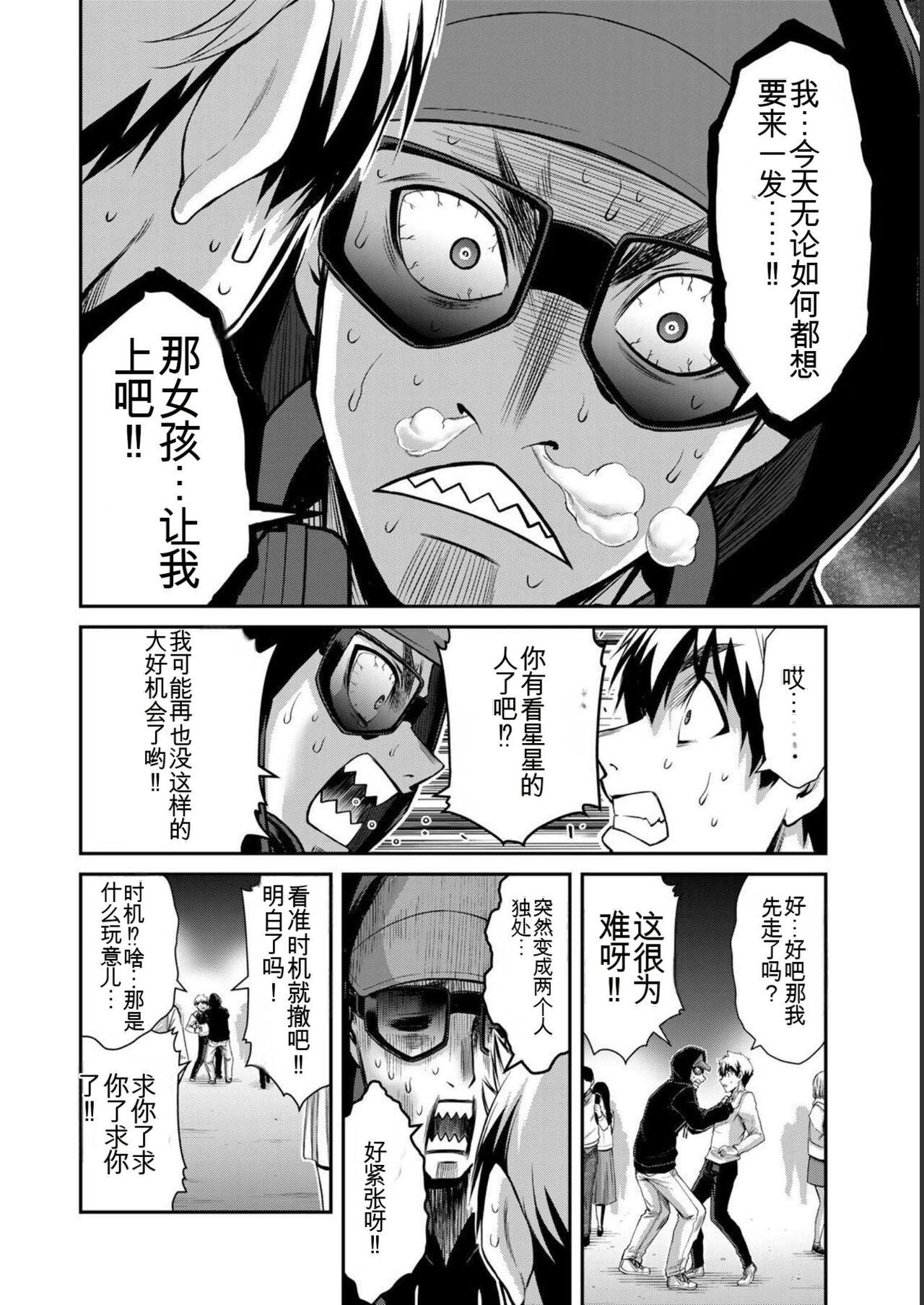 [MONMA Tsukasa] Giruti Sakuru vol 05 (Ch42-52) Chinese Version《罪恶社团》第5卷42-52话，AI机翻汉化 87