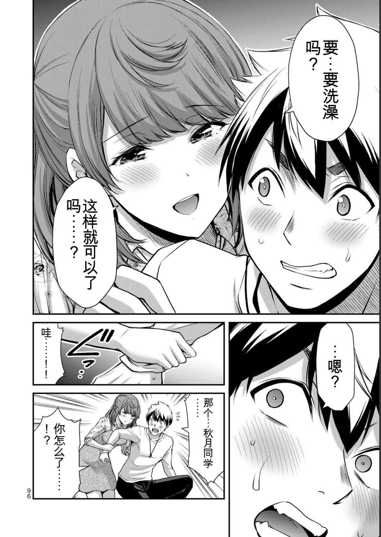 [MONMA Tsukasa] Giruti Sakuru vol 05 (Ch42-52) Chinese Version《罪恶社团》第5卷42-52话，AI机翻汉化 95