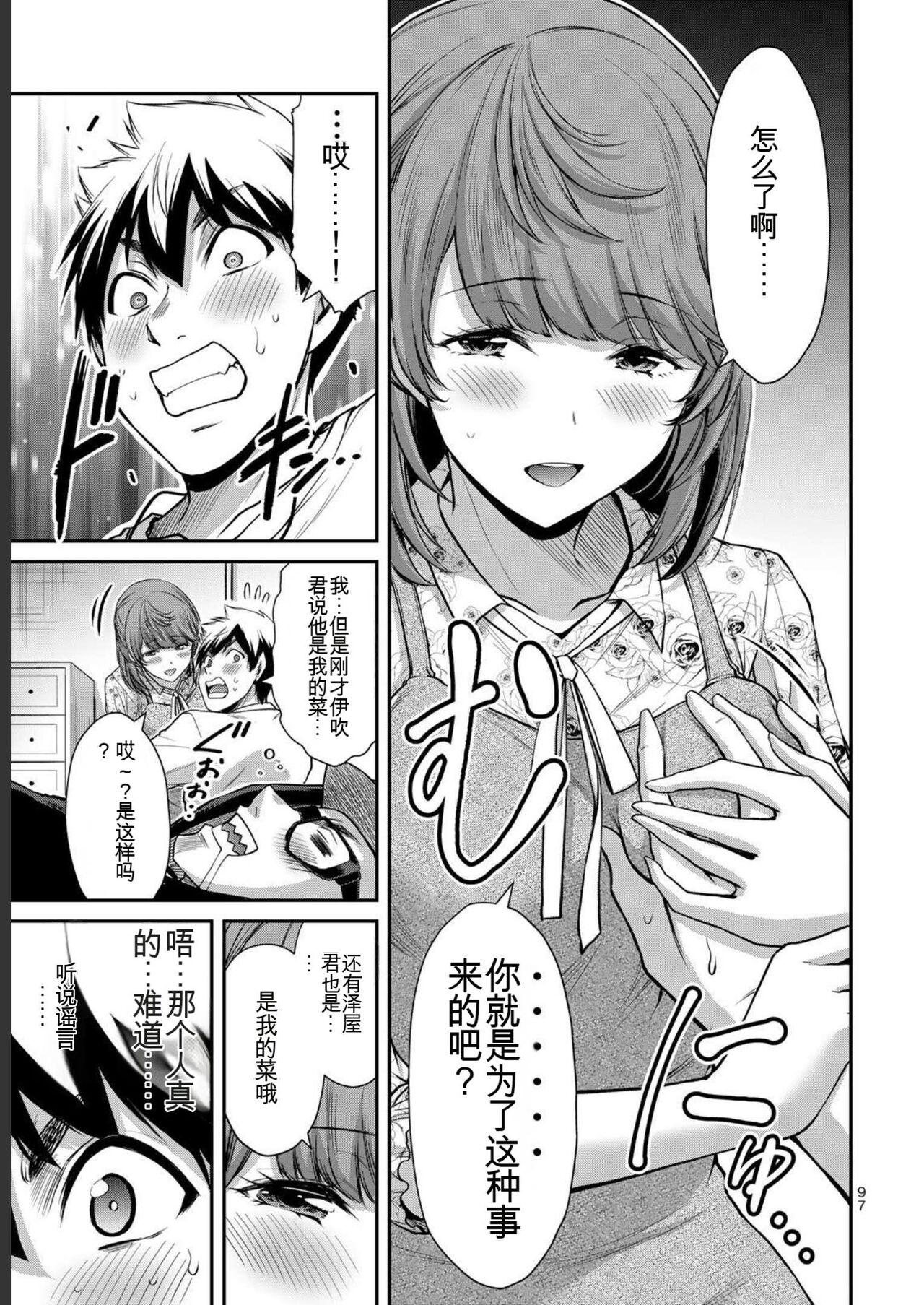 [MONMA Tsukasa] Giruti Sakuru vol 05 (Ch42-52) Chinese Version《罪恶社团》第5卷42-52话，AI机翻汉化 96