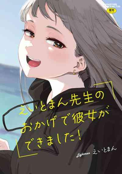 Eightman sensei no okagede kanojo ga dekimashita! 1