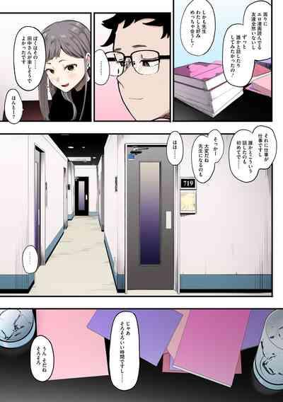 Eightman sensei no okagede kanojo ga dekimashita! 9