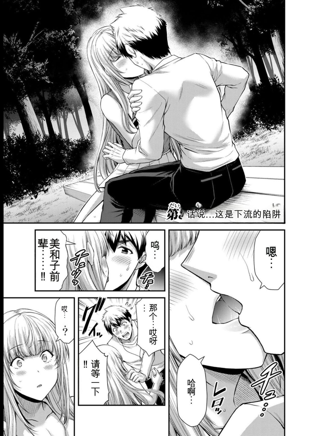 [MONMA Tsukasa] Giruti Sakuru vol 08 (Ch75-85) Chinese Version《罪恶社团》第8卷75-85话，AI机翻汉化 100