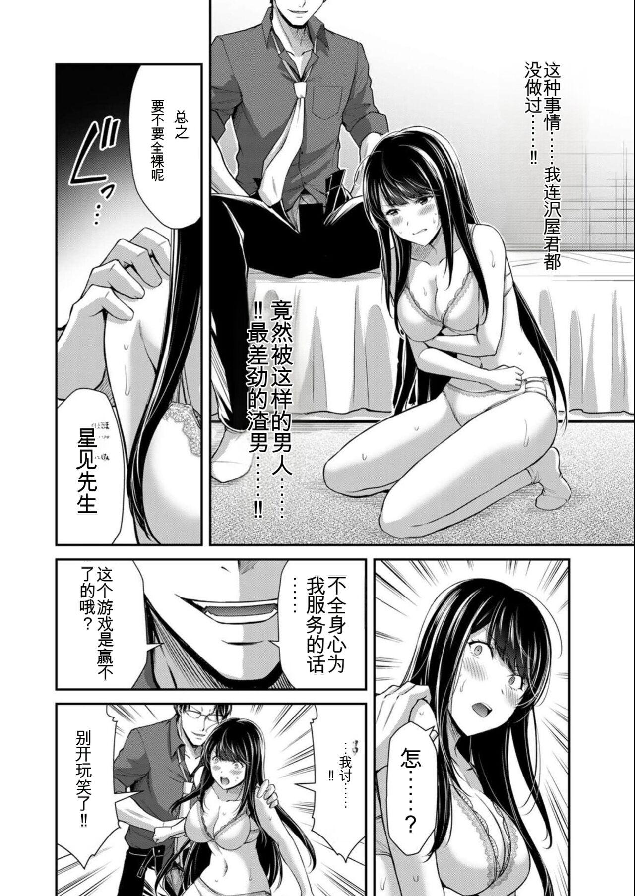 [MONMA Tsukasa] Giruti Sakuru vol 08 (Ch75-85) Chinese Version《罪恶社团》第8卷75-85话，AI机翻汉化 107