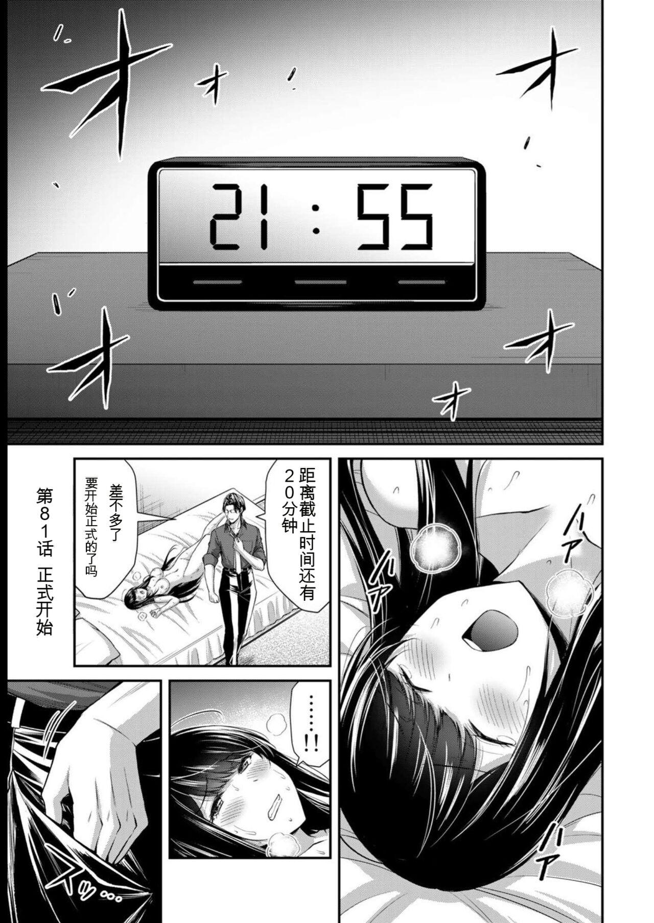 [MONMA Tsukasa] Giruti Sakuru vol 08 (Ch75-85) Chinese Version《罪恶社团》第8卷75-85话，AI机翻汉化 150