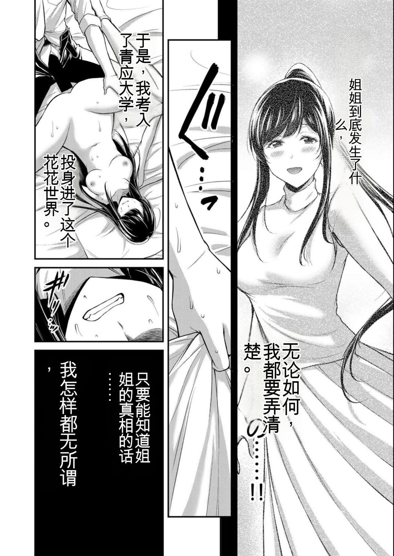 [MONMA Tsukasa] Giruti Sakuru vol 08 (Ch75-85) Chinese Version《罪恶社团》第8卷75-85话，AI机翻汉化 157