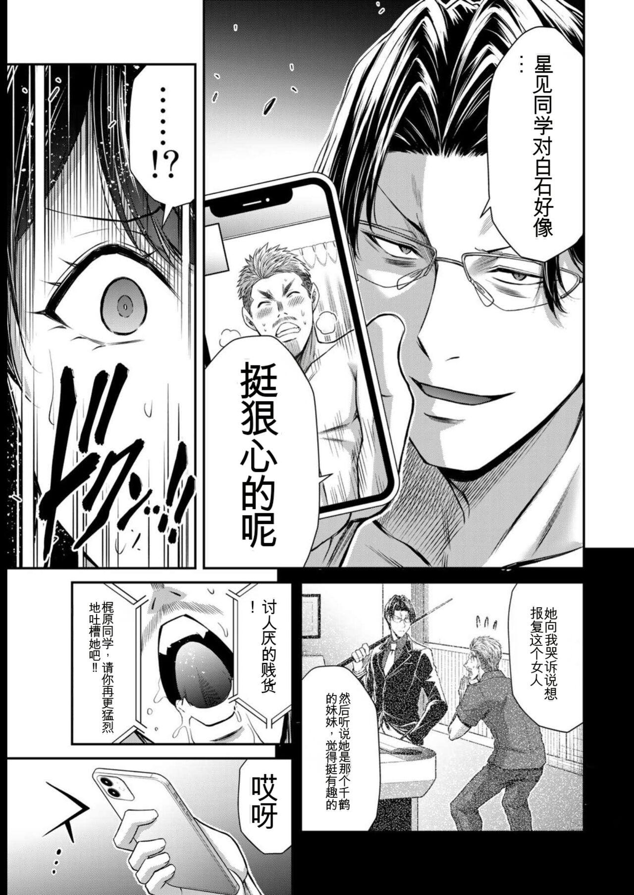 [MONMA Tsukasa] Giruti Sakuru vol 08 (Ch75-85) Chinese Version《罪恶社团》第8卷75-85话，AI机翻汉化 176