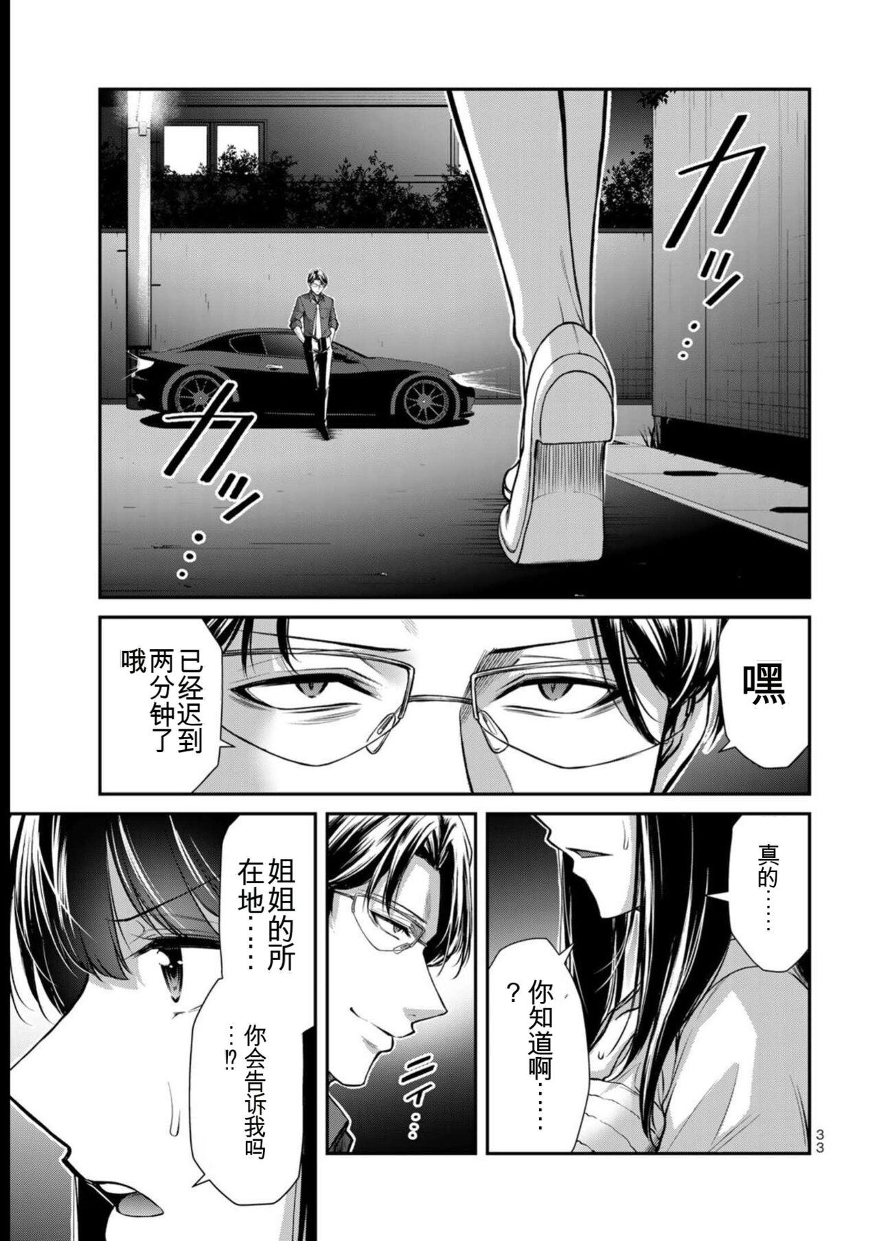 [MONMA Tsukasa] Giruti Sakuru vol 08 (Ch75-85) Chinese Version《罪恶社团》第8卷75-85话，AI机翻汉化 32