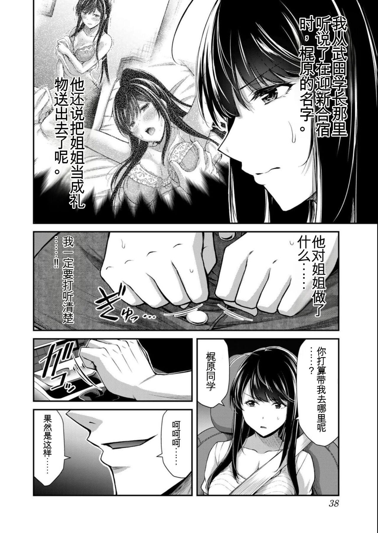 [MONMA Tsukasa] Giruti Sakuru vol 08 (Ch75-85) Chinese Version《罪恶社团》第8卷75-85话，AI机翻汉化 37