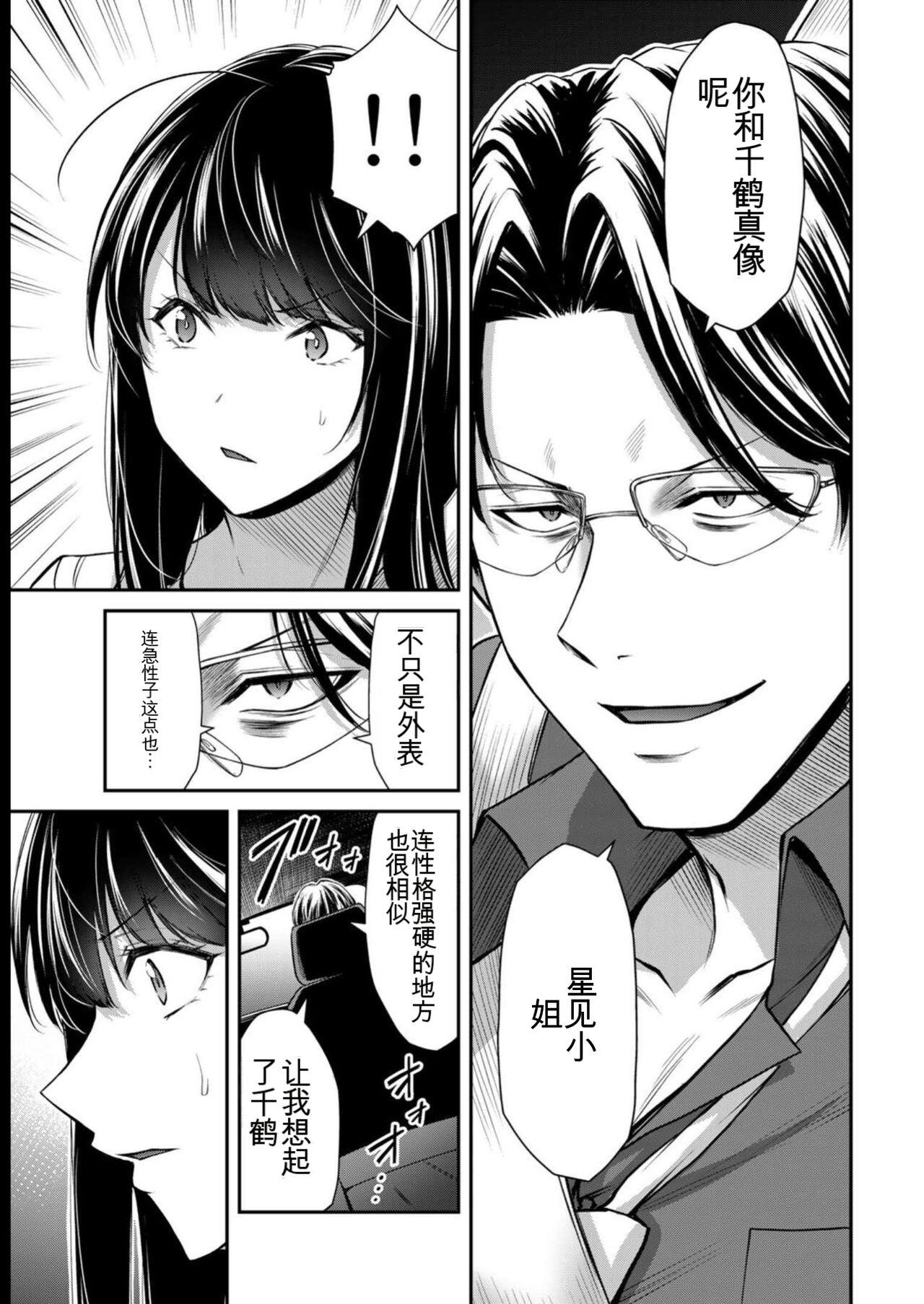 [MONMA Tsukasa] Giruti Sakuru vol 08 (Ch75-85) Chinese Version《罪恶社团》第8卷75-85话，AI机翻汉化 38