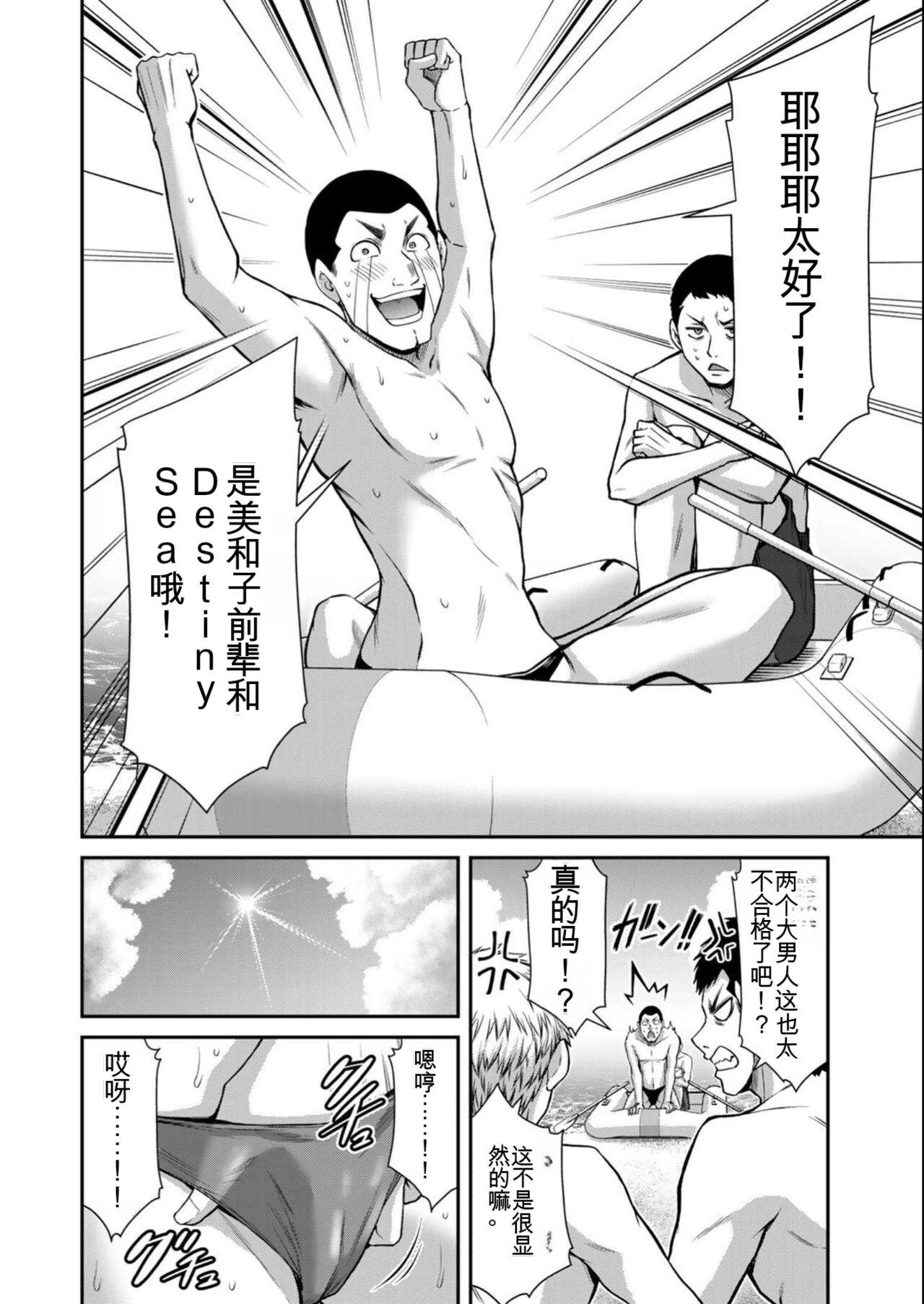 [MONMA Tsukasa] Giruti Sakuru vol 08 (Ch75-85) Chinese Version《罪恶社团》第8卷75-85话，AI机翻汉化 3