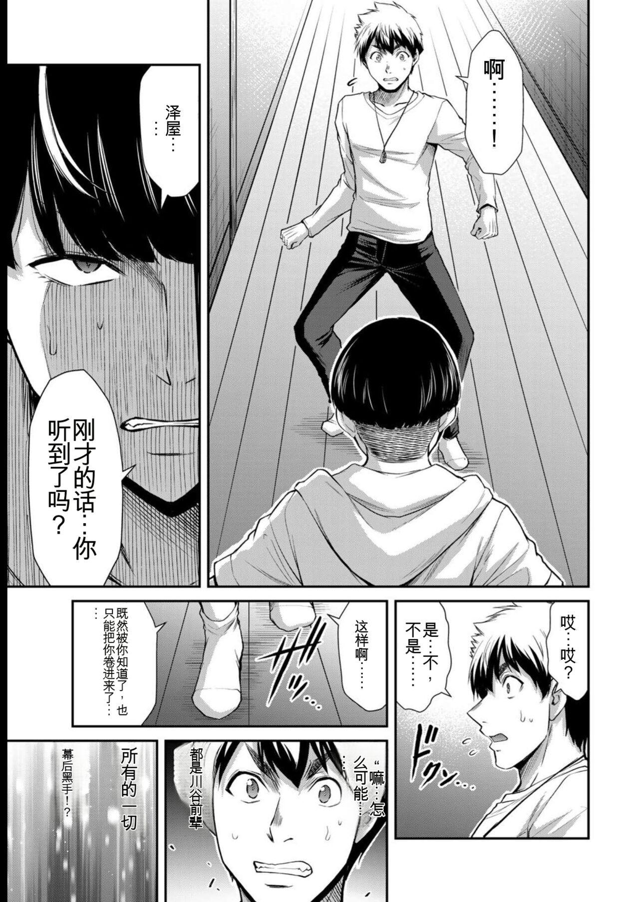 [MONMA Tsukasa] Giruti Sakuru vol 08 (Ch75-85) Chinese Version《罪恶社团》第8卷75-85话，AI机翻汉化 42